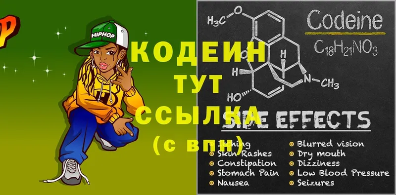 Кодеин Purple Drank  хочу   Городовиковск 